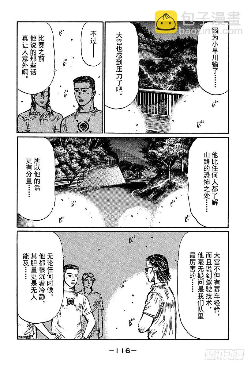 🍣头文字D Vol.465 激战的预感 第5页