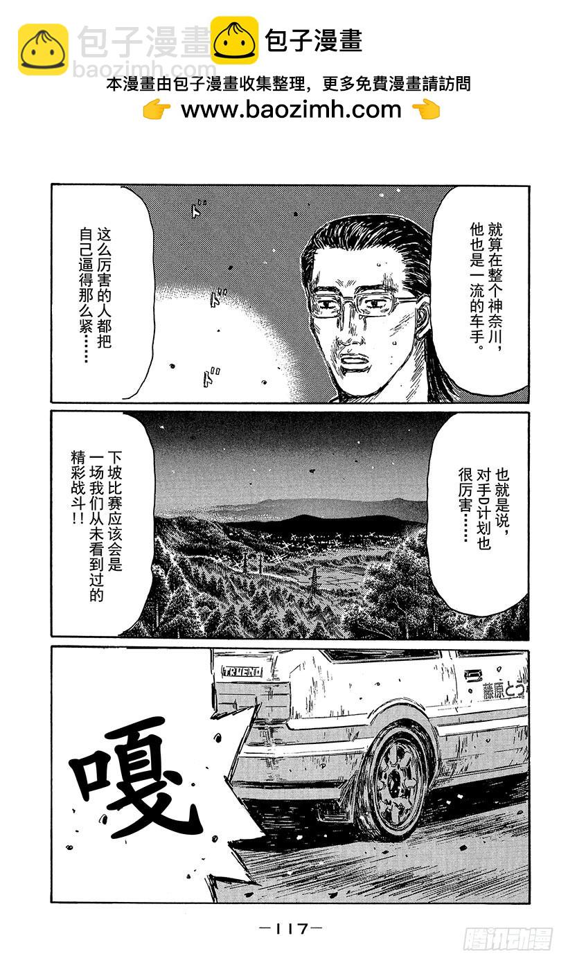 🍣头文字D Vol.465 激战的预感 第6页