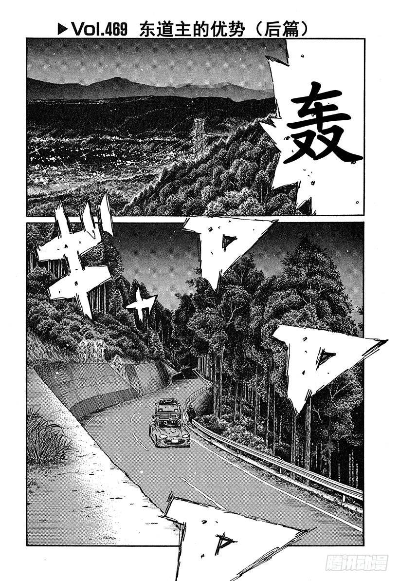 🍣头文字D Vol.469 东道主的优势（后 第1页