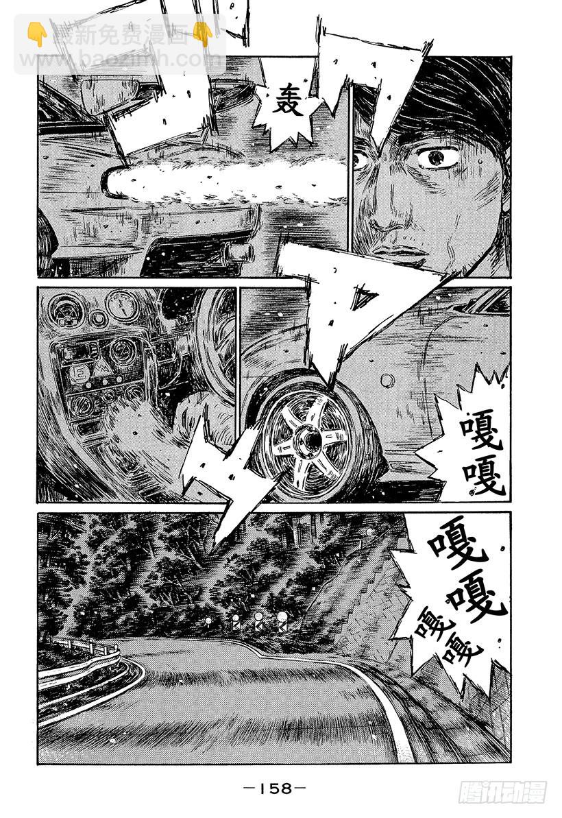 🍣头文字D Vol.469 东道主的优势（后 第3页