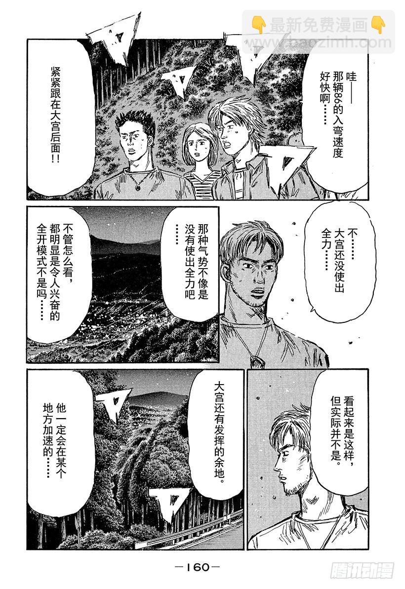 🍣头文字D Vol.469 东道主的优势（后 第5页