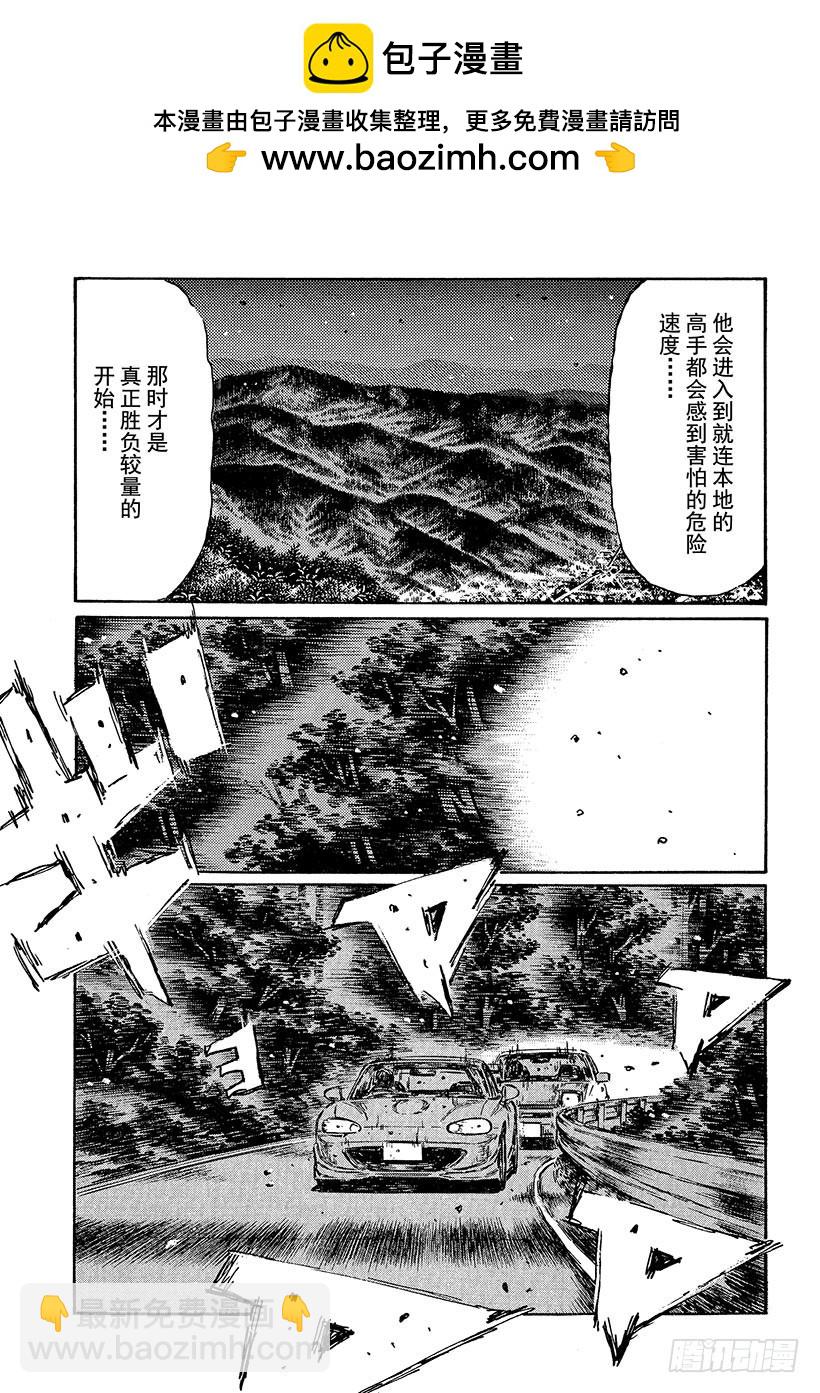 🍣头文字D Vol.469 东道主的优势（后 第6页