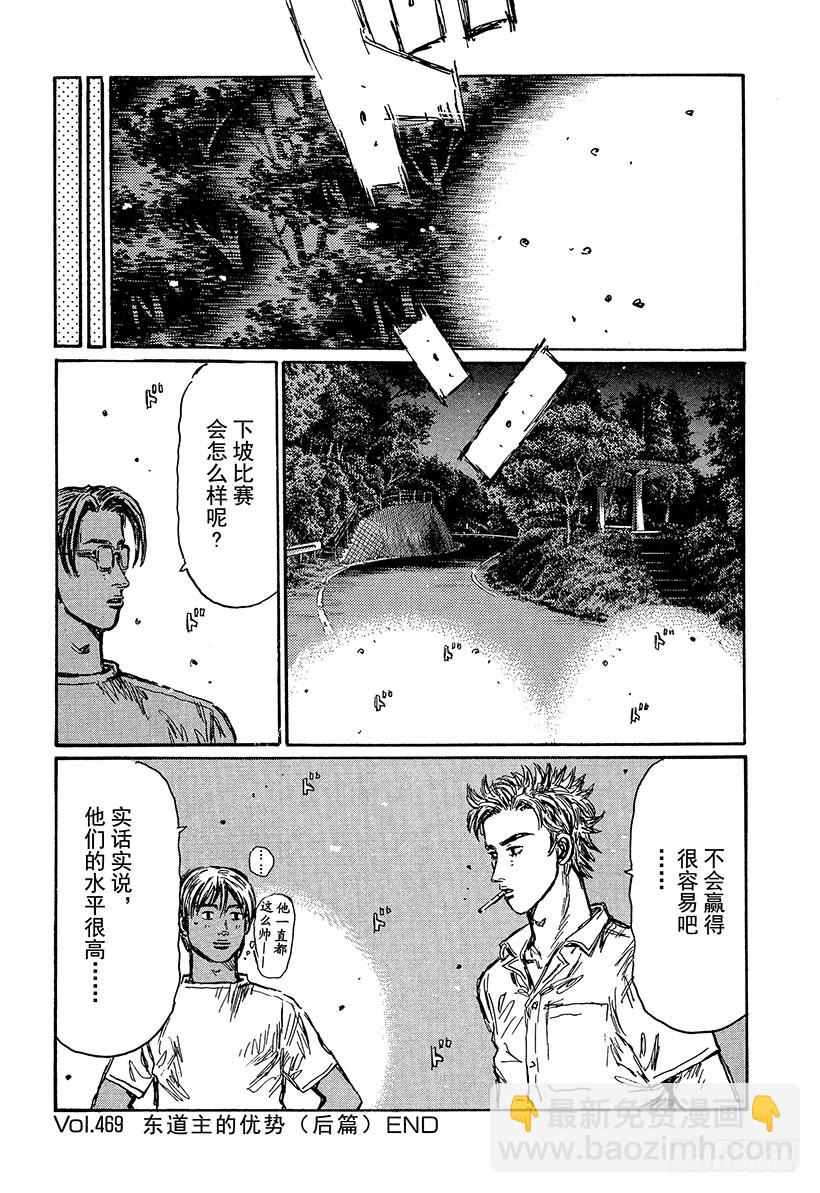 🍣头文字D Vol.469 东道主的优势（后 第9页