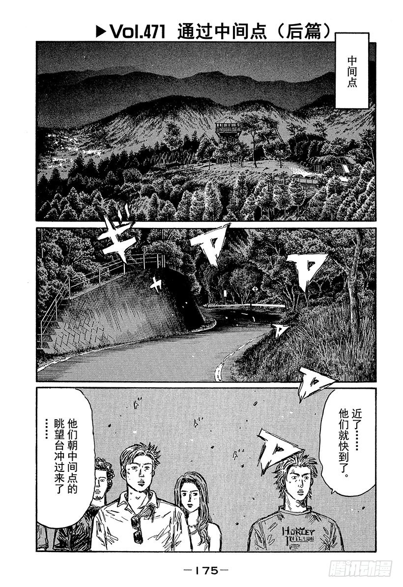🍣头文字D Vol.471 通过中间点（后篇 第1页
