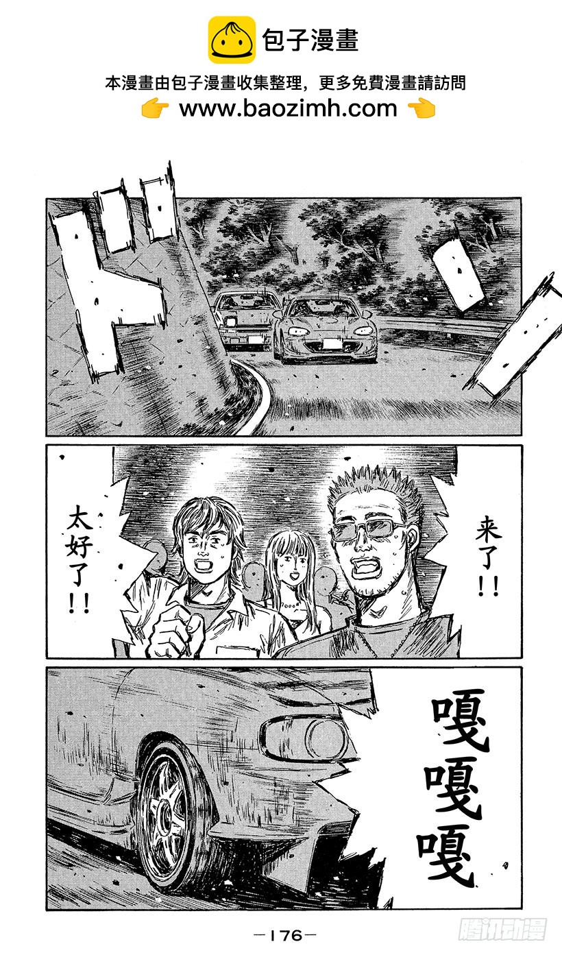 🍣头文字D Vol.471 通过中间点（后篇 第2页