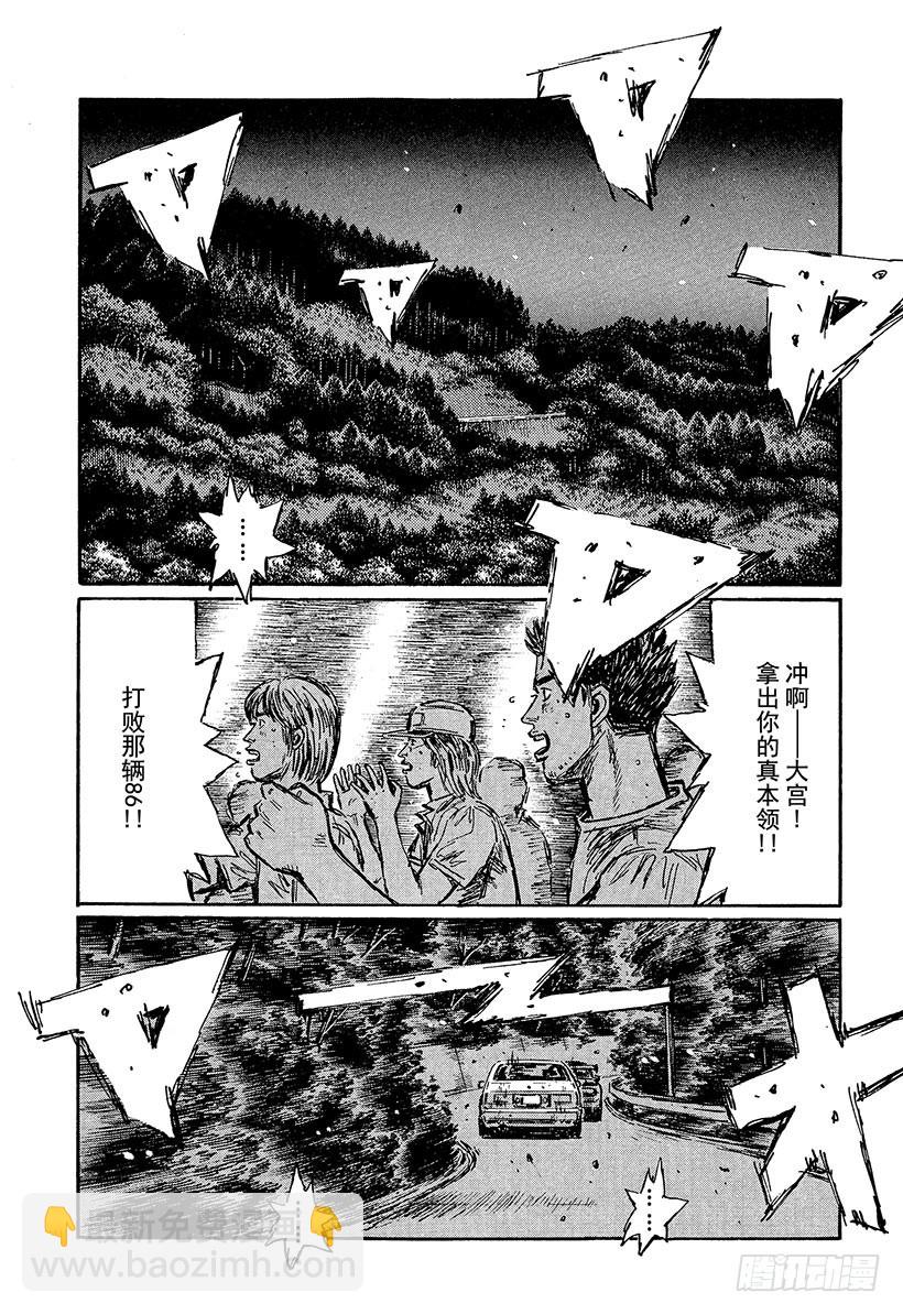 🍣头文字D Vol.471 通过中间点（后篇 第6页