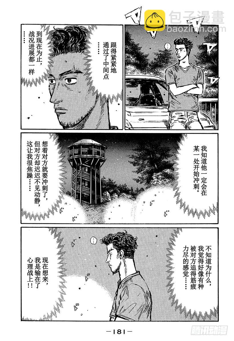 🍣头文字D Vol.471 通过中间点（后篇 第7页