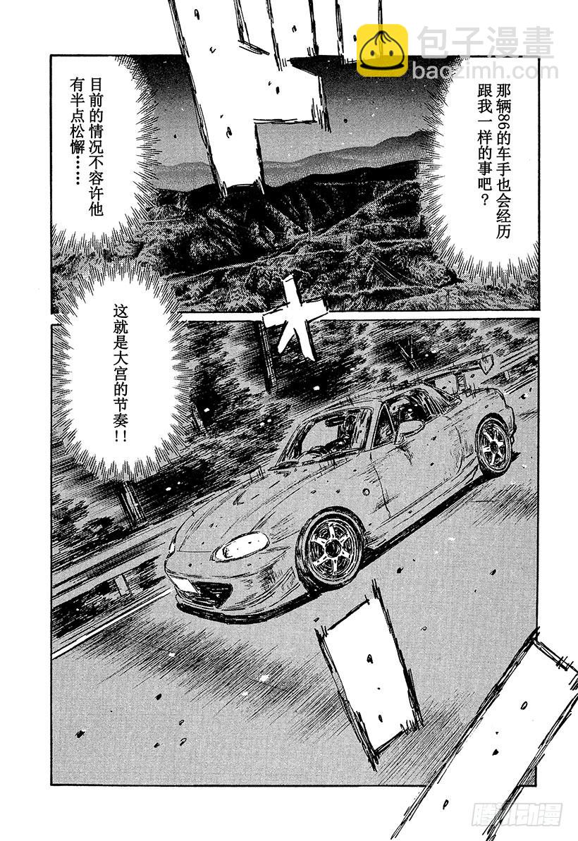 🍣头文字D Vol.471 通过中间点（后篇 第8页