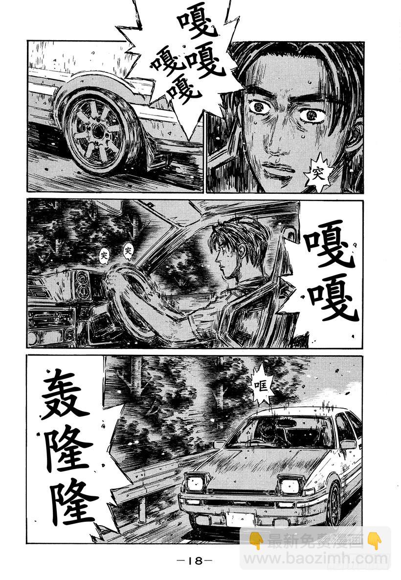 🍣头文字D Vol.473 大宫觉醒（后篇） 第4页