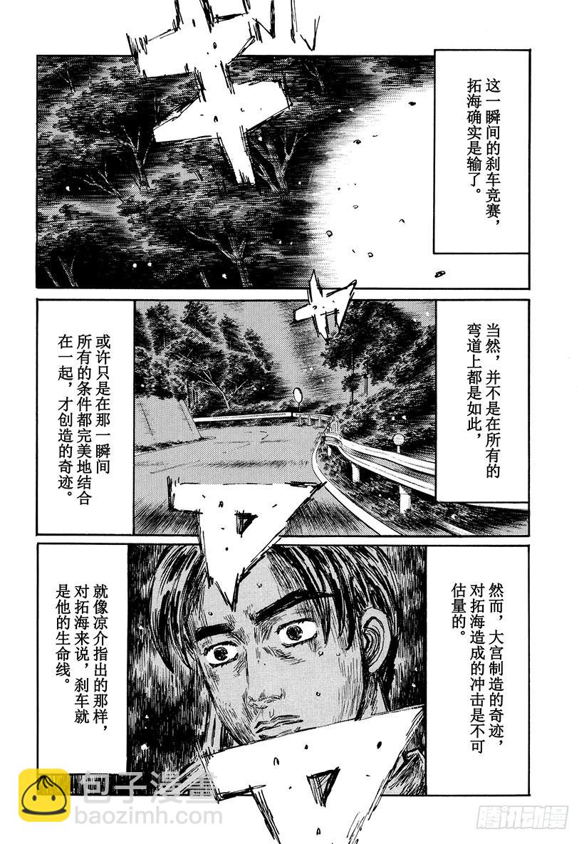 🍣头文字D Vol.473 大宫觉醒（后篇） 第6页