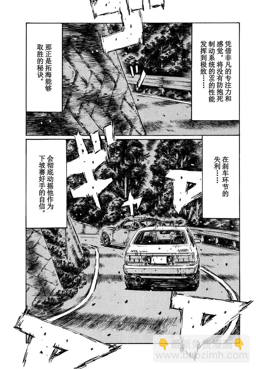 🍣头文字D Vol.473 大宫觉醒（后篇） 第7页