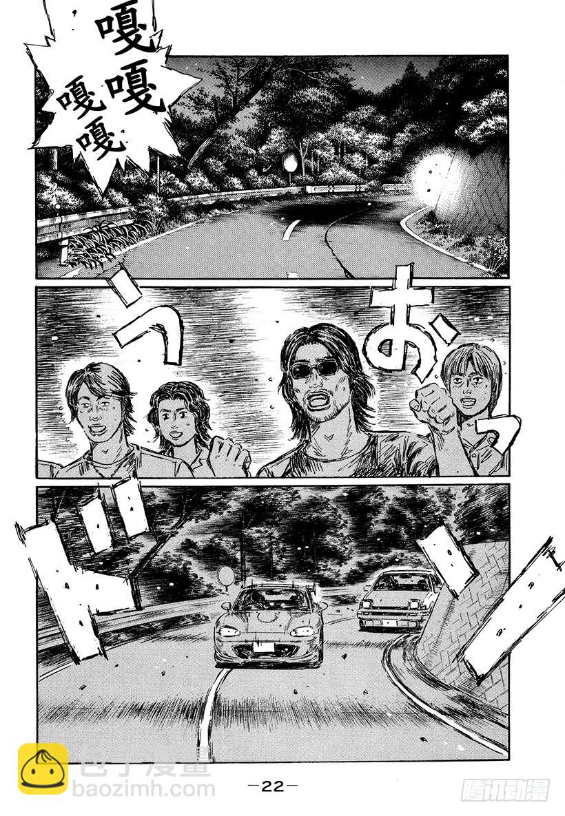 🍣头文字D Vol.473 大宫觉醒（后篇） 第8页