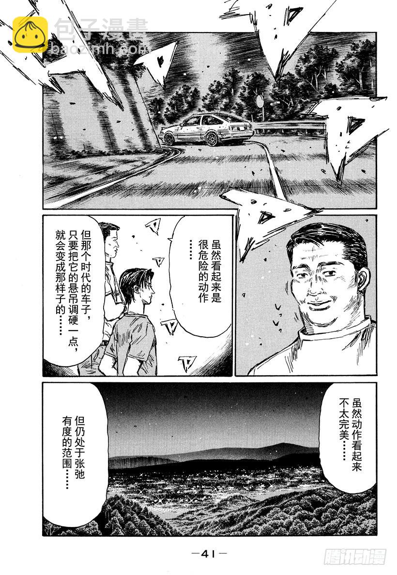 🍣头文字D Vol.475 GT尾翼 第5页