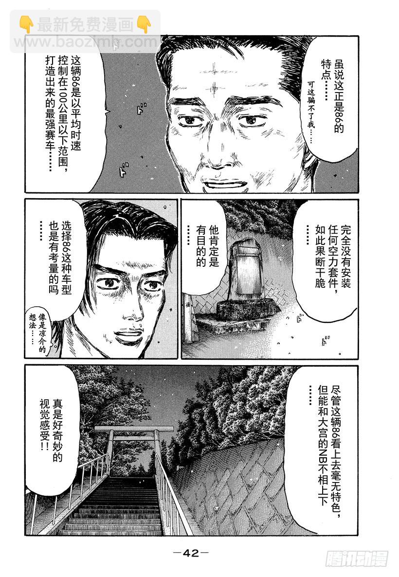 🍣头文字D Vol.475 GT尾翼 第6页