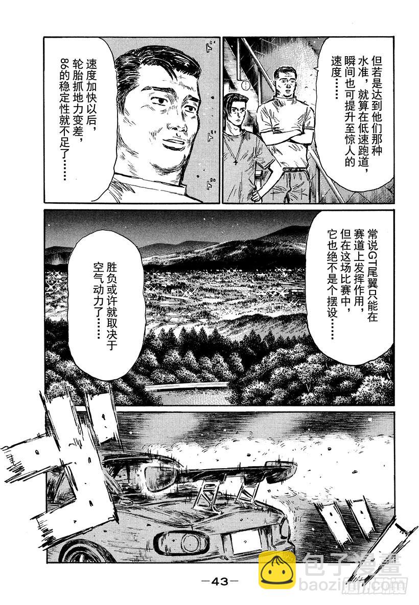 🍣头文字D Vol.475 GT尾翼 第7页