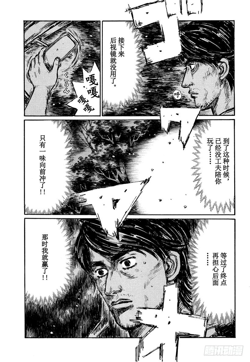 🍣头文字D Vol.477 风波乍起 第1页