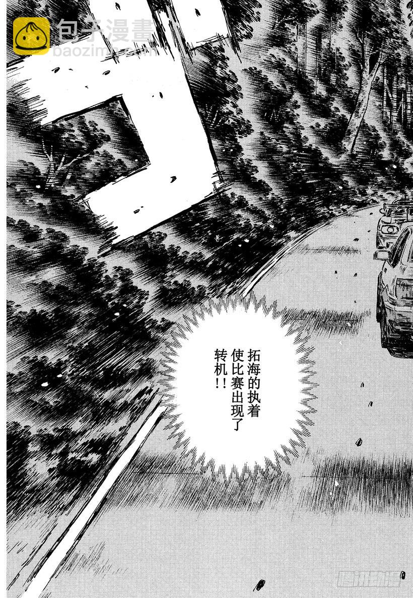 🍣头文字D Vol.477 风波乍起 第11页