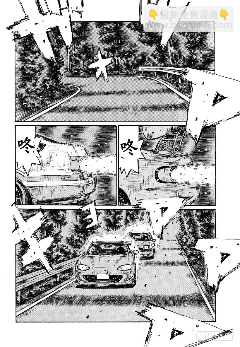 🍣头文字D Vol.477 风波乍起 第4页