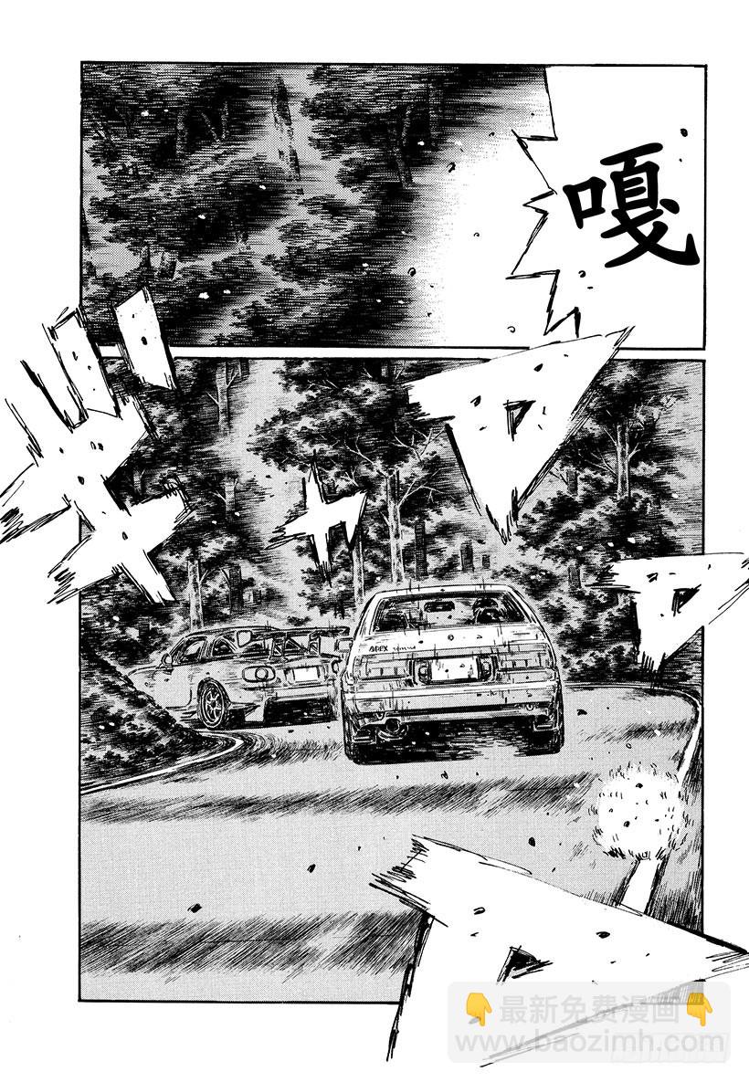 🍣头文字D Vol.477 风波乍起 第5页