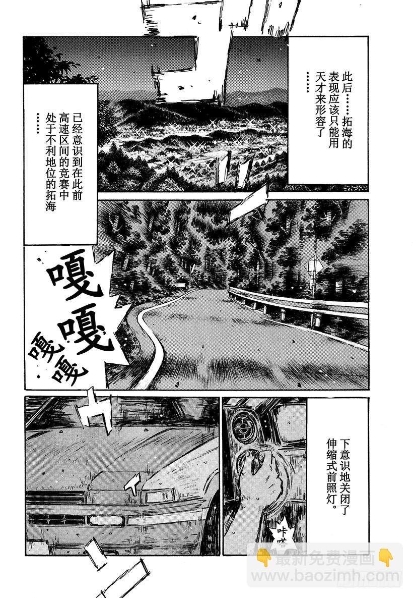 🍣头文字D Vol.477 风波乍起 第6页