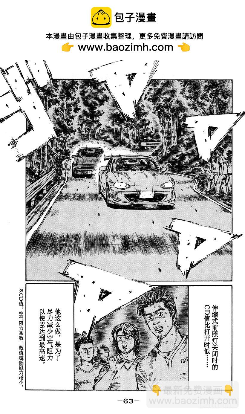 🍣头文字D Vol.477 风波乍起 第7页