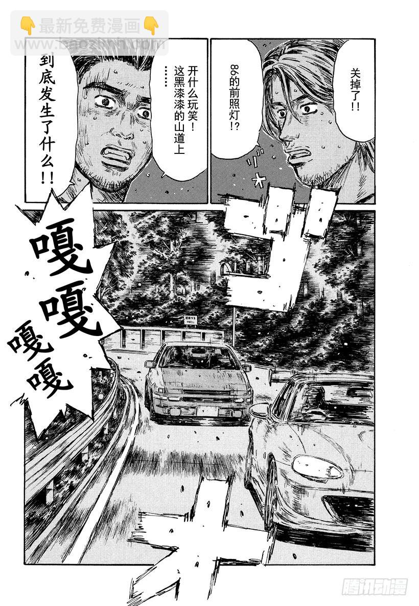 🍣头文字D Vol.477 风波乍起 第8页