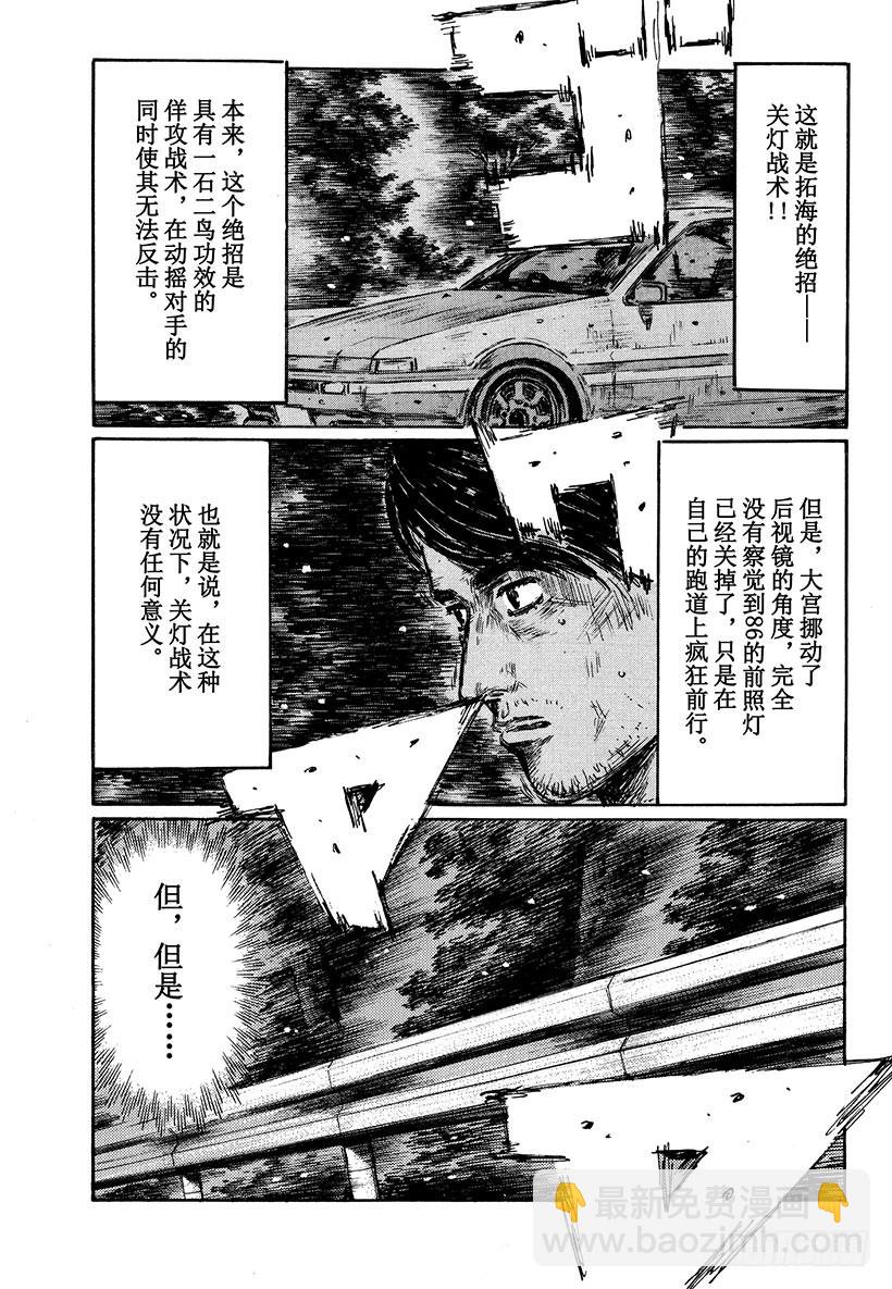 🍣头文字D Vol.477 风波乍起 第9页