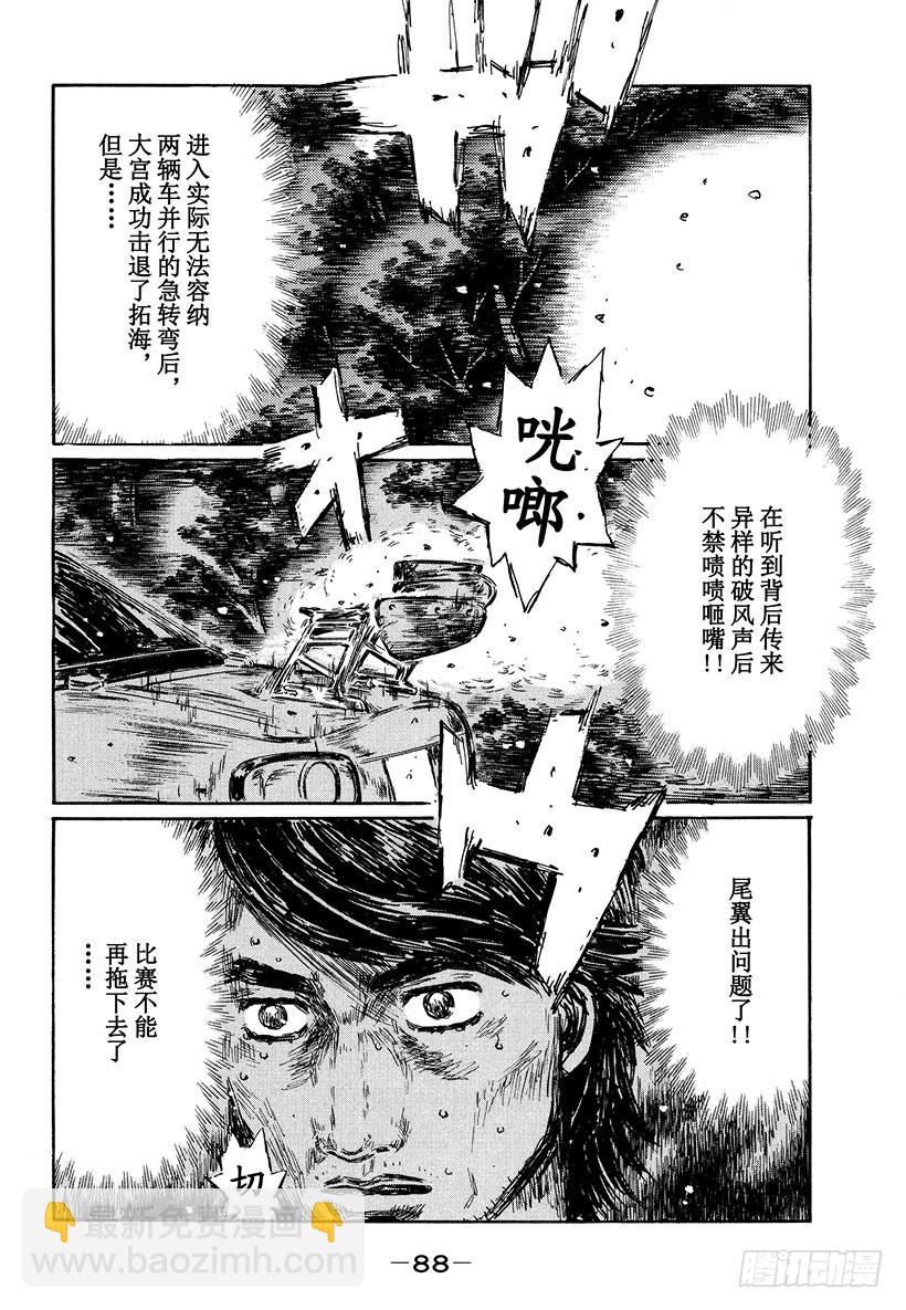 🍣头文字D Vol.479 Side By 第10页