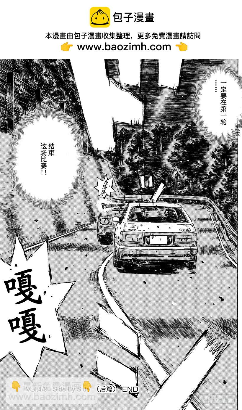 🍣头文字D Vol.479 Side By 第11页