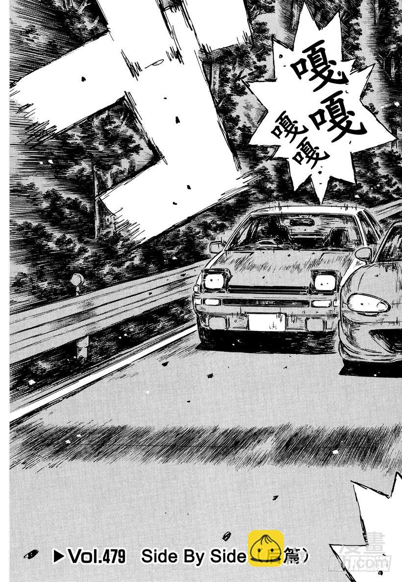 🍣头文字D Vol.479 Side By 第3页