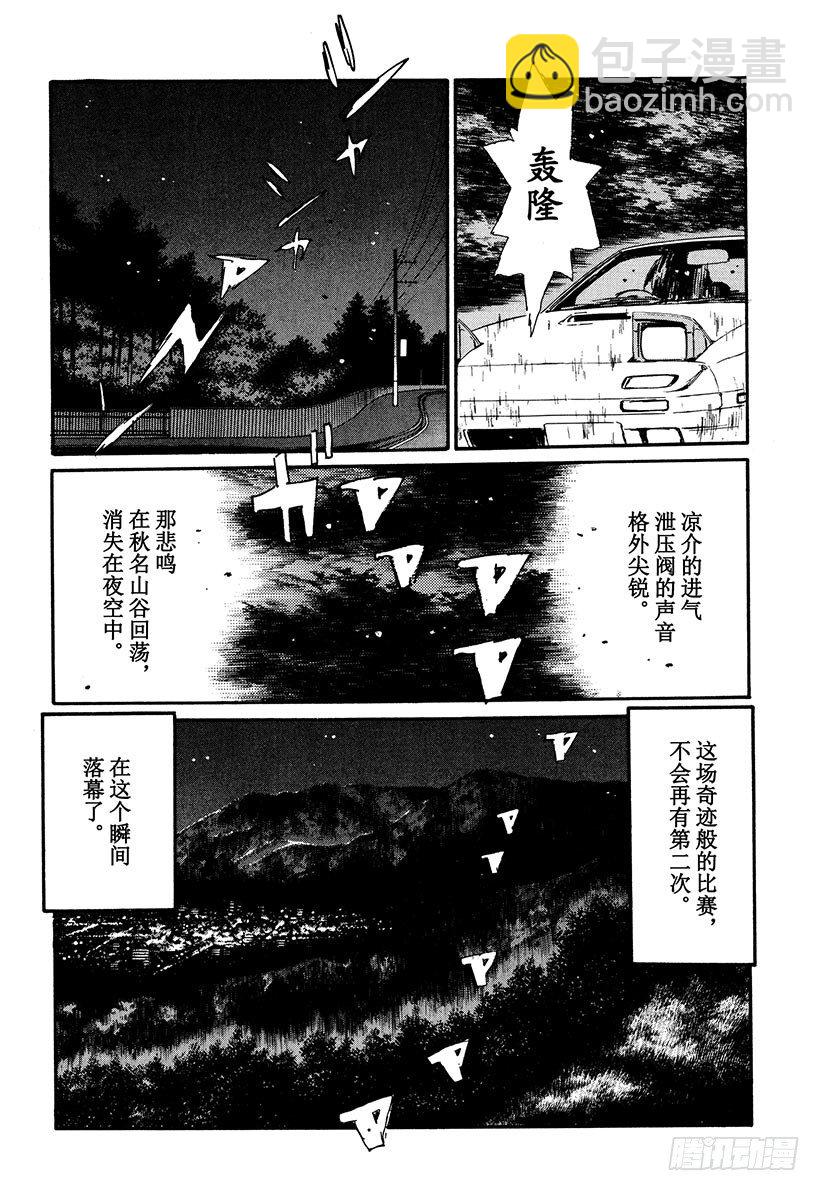 🍣头文字D Vol.49 火花四溅的越线！！ 第14页