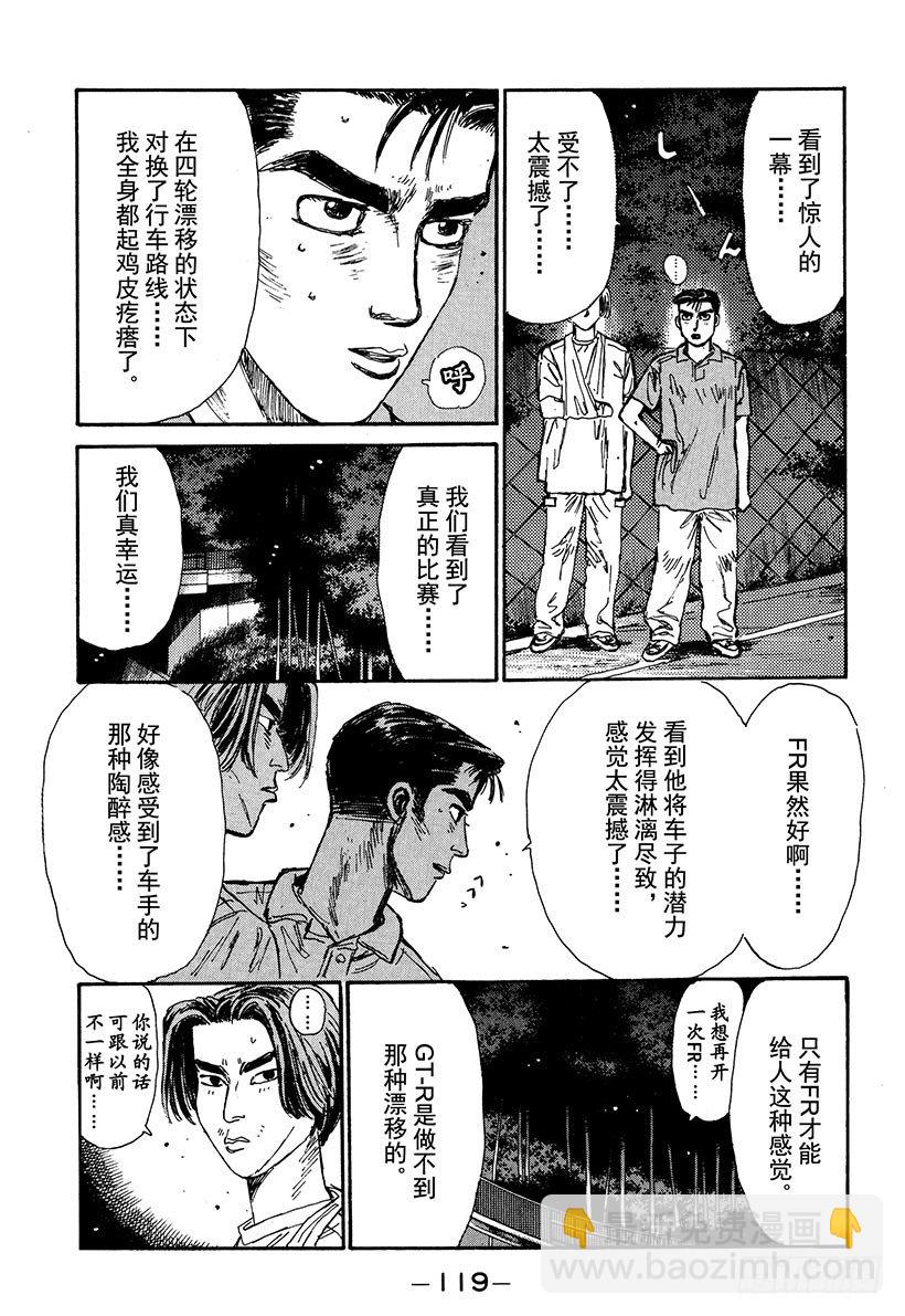 🍣头文字D Vol.49 火花四溅的越线！！ 第15页