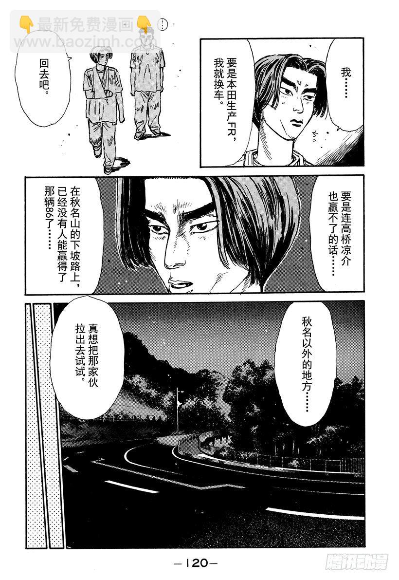 🍣头文字D Vol.49 火花四溅的越线！！ 第16页
