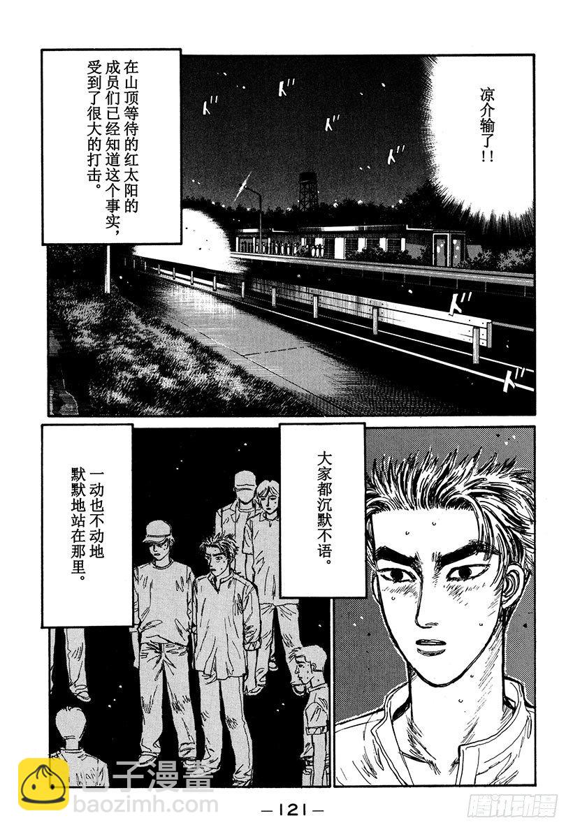 🍣头文字D Vol.49 火花四溅的越线！！ 第17页