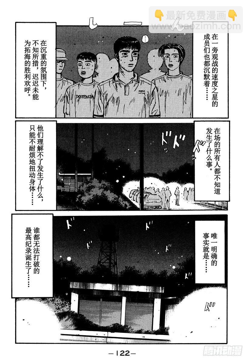 🍣头文字D Vol.49 火花四溅的越线！！ 第18页