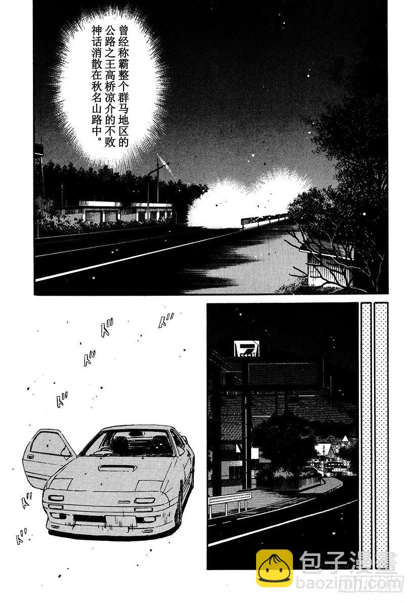 🍣头文字D Vol.49 火花四溅的越线！！ 第19页