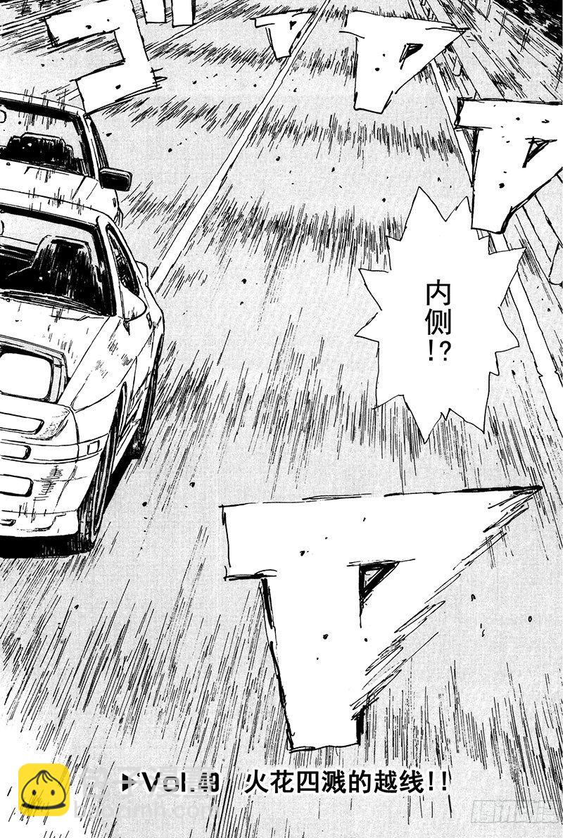 🍣头文字D Vol.49 火花四溅的越线！！ 第2页