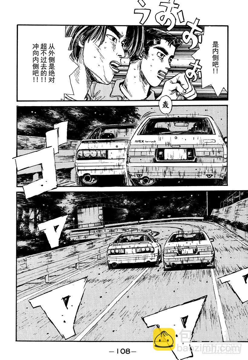 🍣头文字D Vol.49 火花四溅的越线！！ 第4页