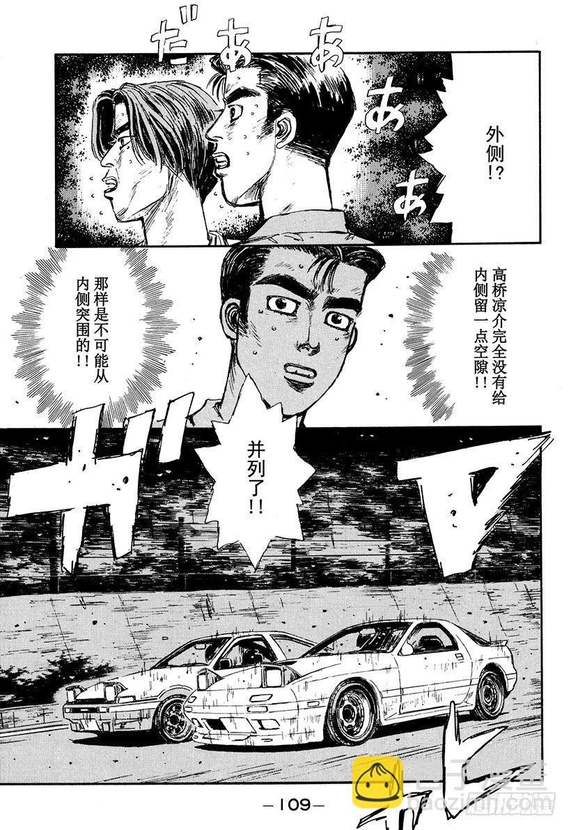 🍣头文字D Vol.49 火花四溅的越线！！ 第5页