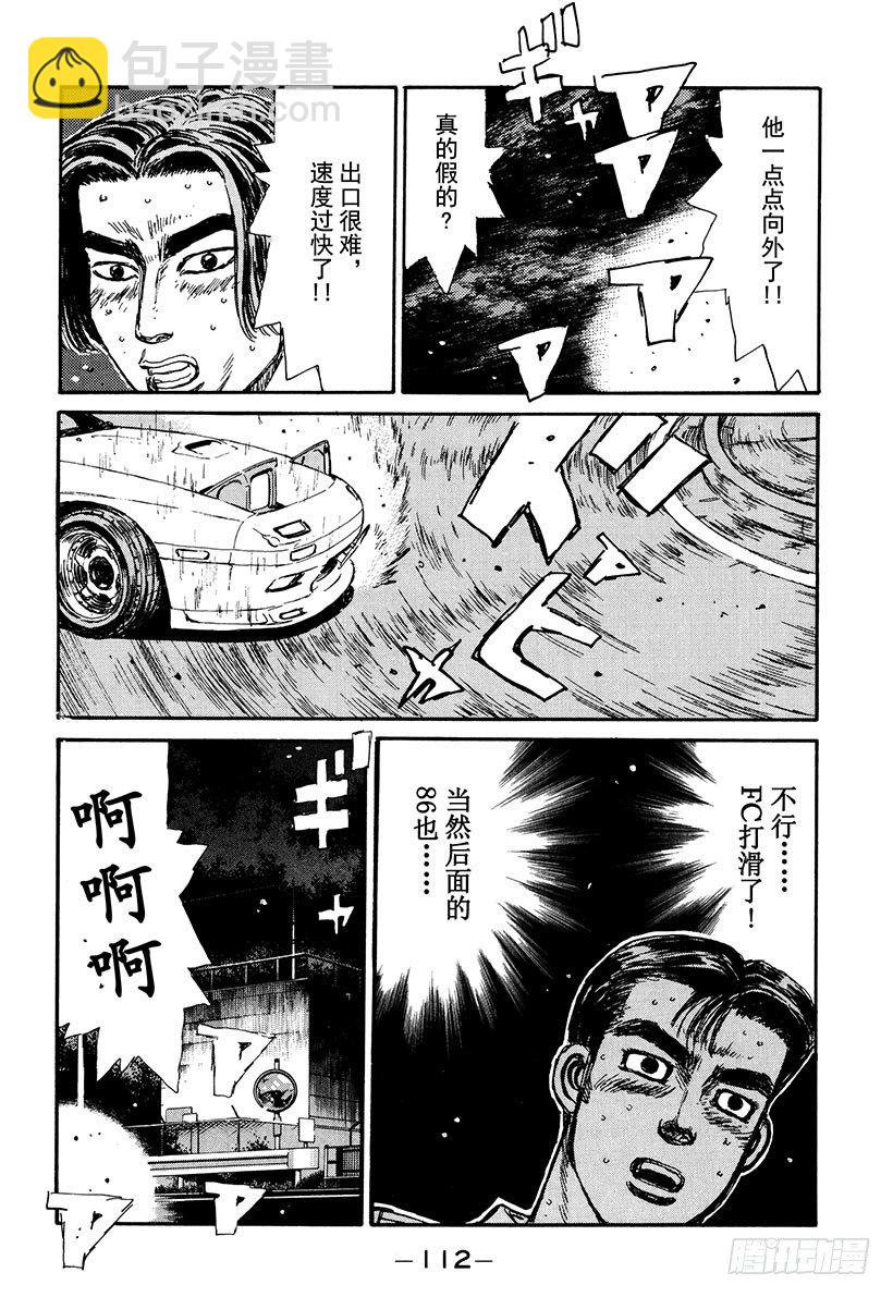 🍣头文字D Vol.49 火花四溅的越线！！ 第8页