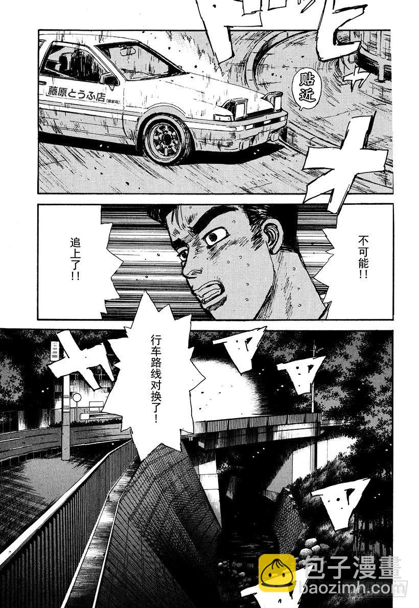 🍣头文字D Vol.49 火花四溅的越线！！ 第9页
