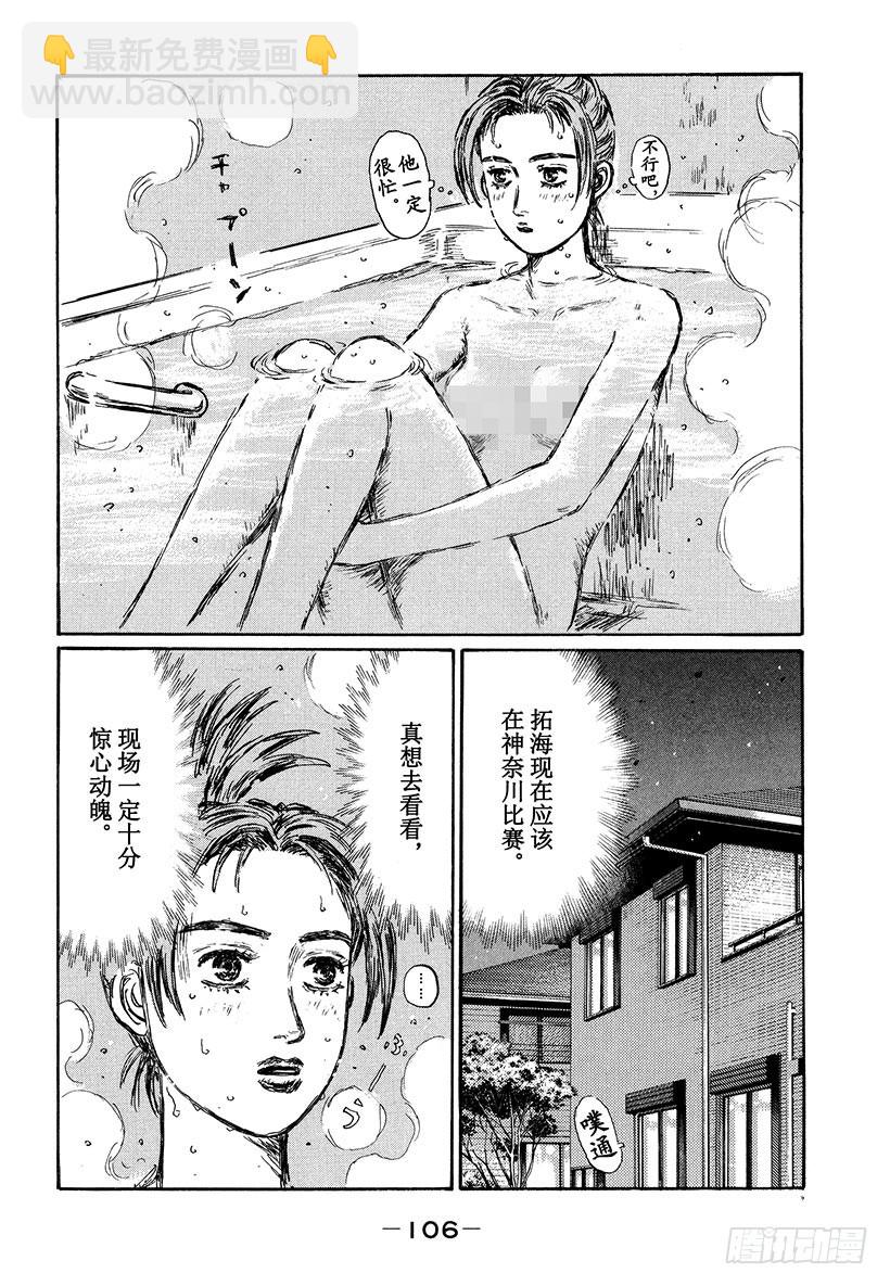 🍣头文字D Vol.481 最后时限（后篇） 第10页