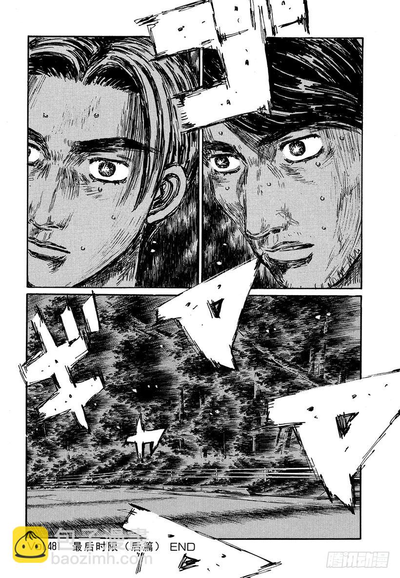 🍣头文字D Vol.481 最后时限（后篇） 第14页