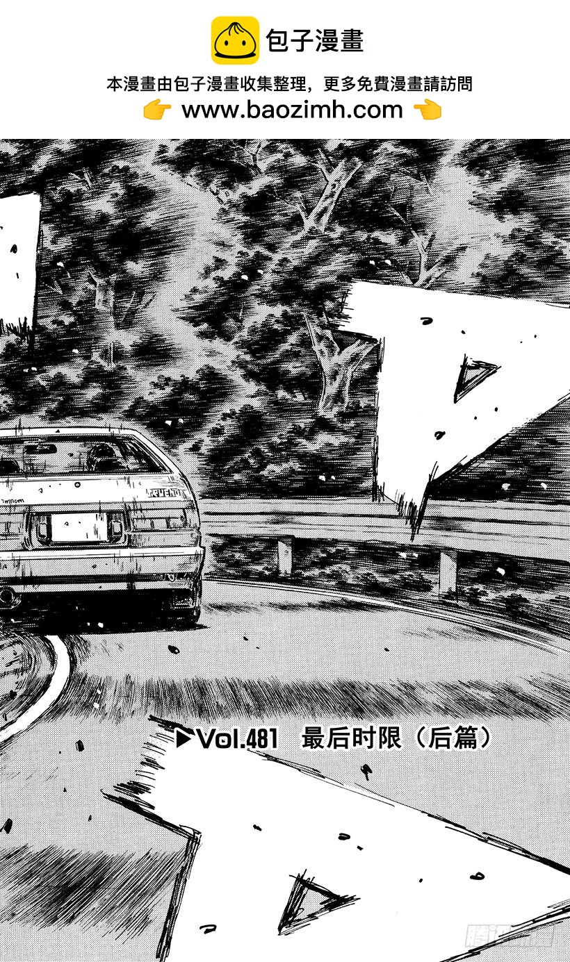🍣头文字D Vol.481 最后时限（后篇） 第2页