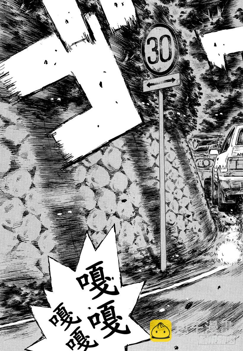 🍣头文字D Vol.481 最后时限（后篇） 第3页