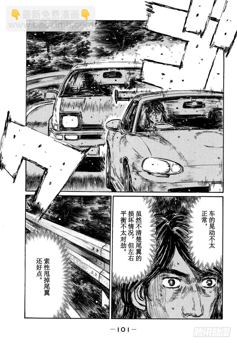 🍣头文字D Vol.481 最后时限（后篇） 第5页