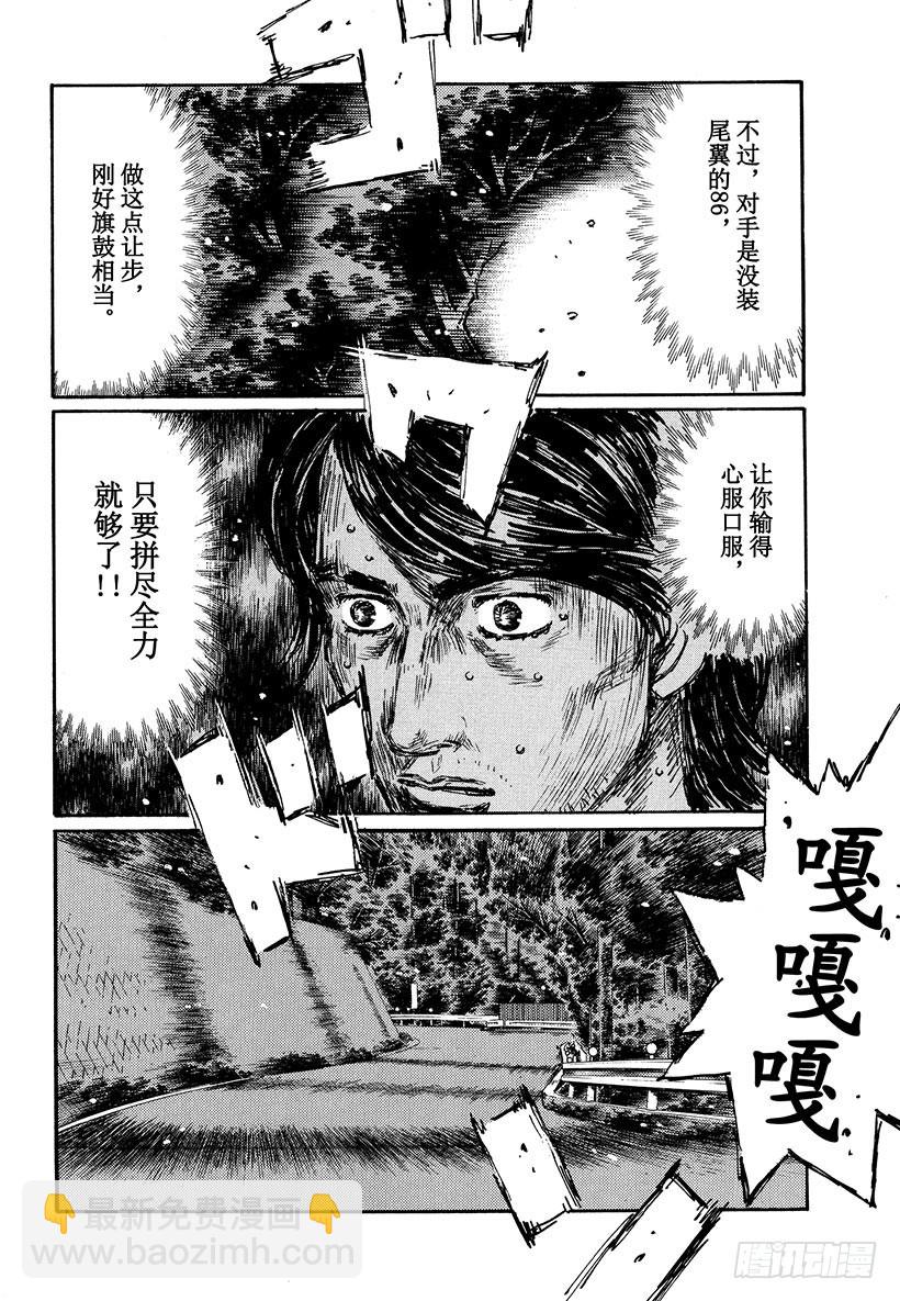 🍣头文字D Vol.481 最后时限（后篇） 第6页