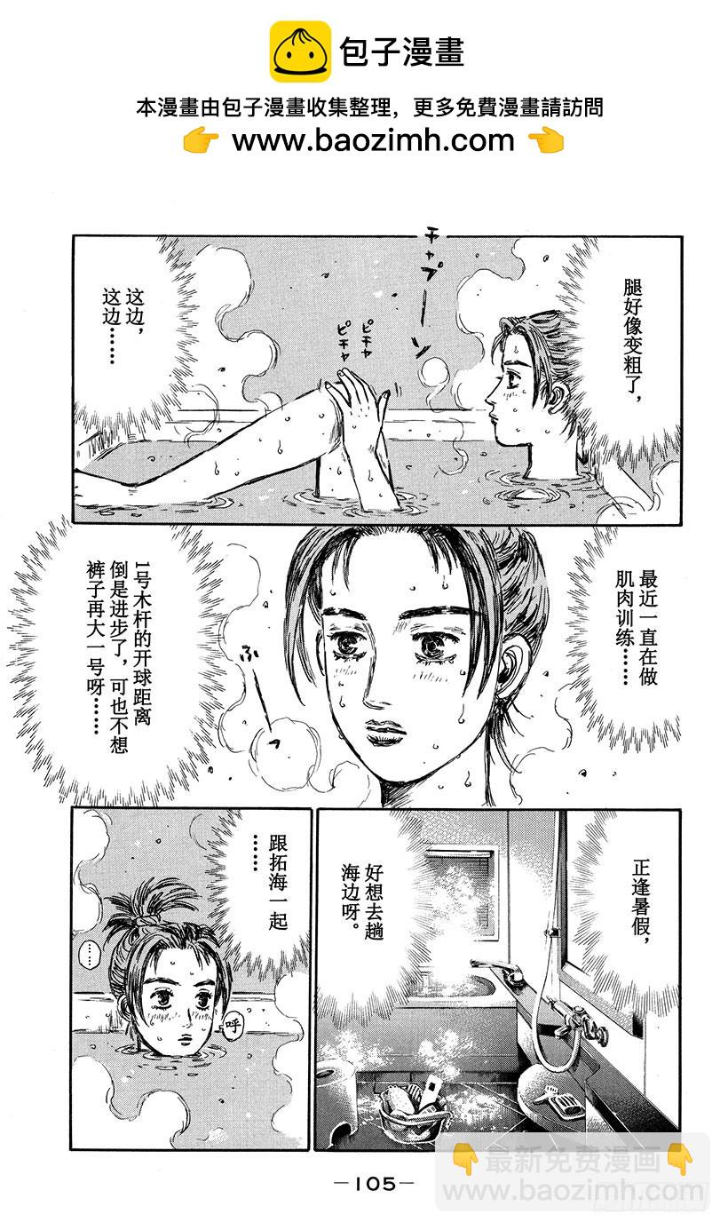 🍣头文字D Vol.481 最后时限（后篇） 第9页