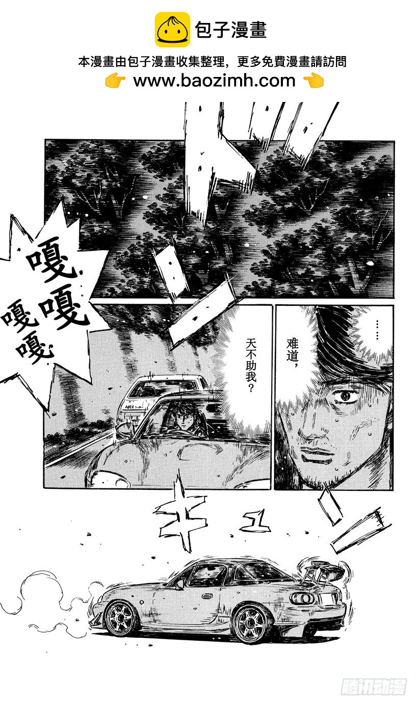 🍣头文字D Vol.483 巅峰对决！！（后 第2页