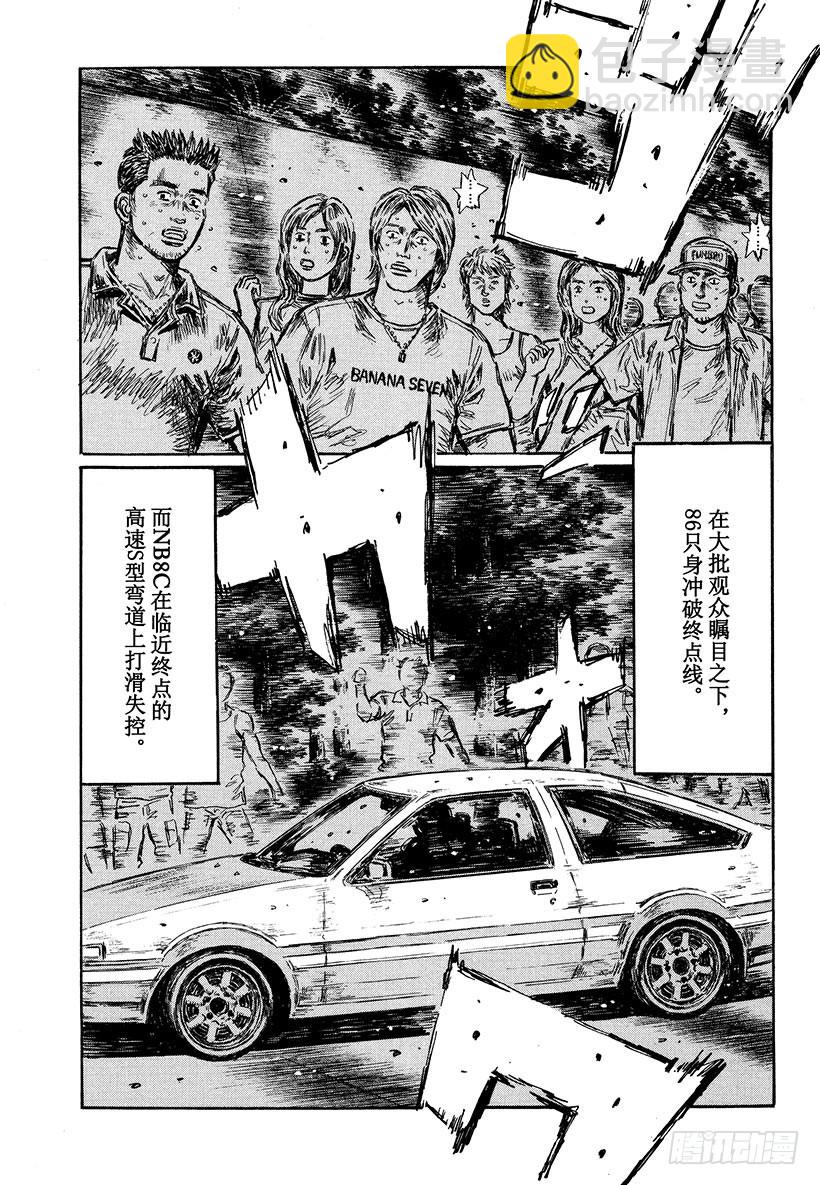 🍣头文字D Vol.483 巅峰对决！！（后 第4页